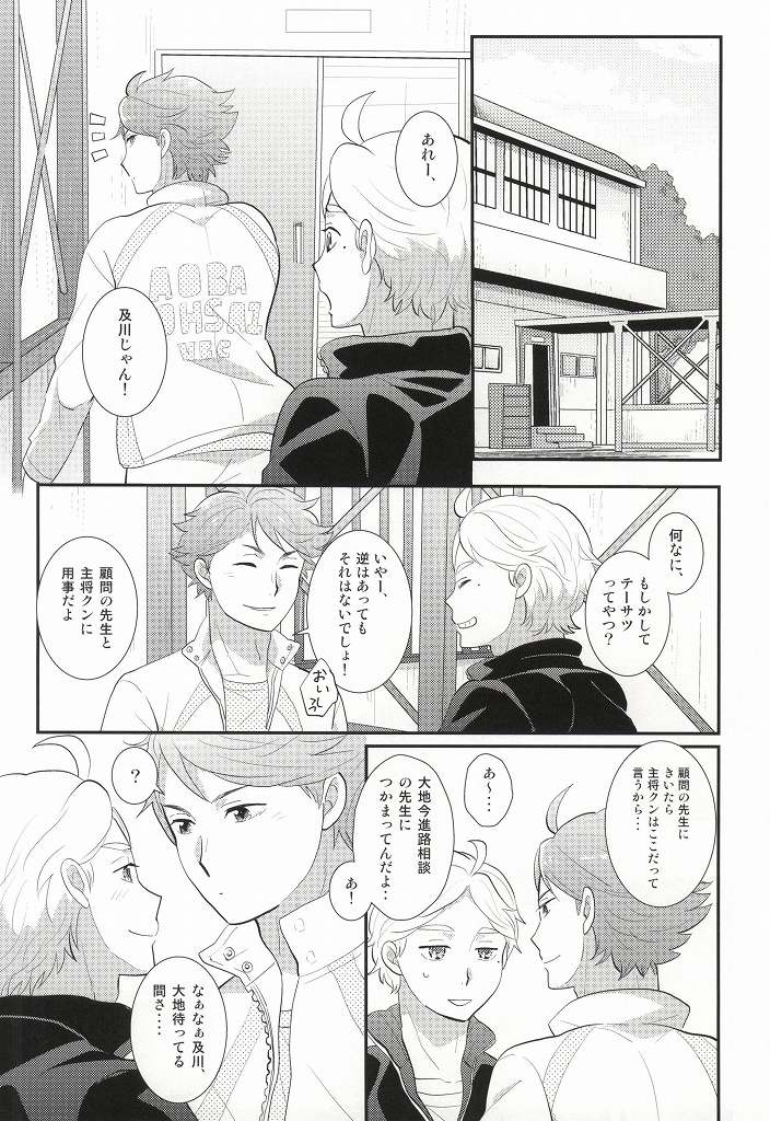 (C87) [Optimism small country (Horikiri Haruto)] Oishii Milk no Shiborikata (Haikyuu!!) - Page 21