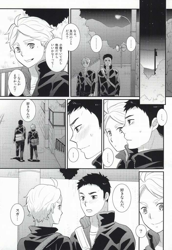 (C87) [Optimism small country (Horikiri Haruto)] Oishii Milk no Shiborikata (Haikyuu!!) - Page 24