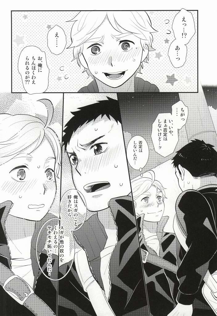 (C87) [Optimism small country (Horikiri Haruto)] Oishii Milk no Shiborikata (Haikyuu!!) - Page 25