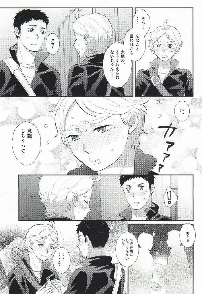 (C87) [Optimism small country (Horikiri Haruto)] Oishii Milk no Shiborikata (Haikyuu!!) - Page 26