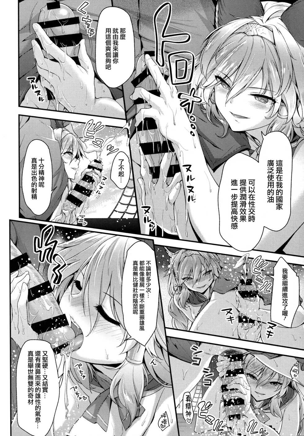 (COMIC1☆11) [Ichinose (Ichinose Land)] Onee-chans ni Omakase (Granblue Fantasy) [Chinese] [無邪気漢化組] - Page 7