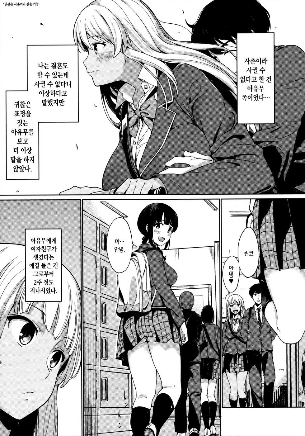 [Watanuki Ron] Two Seater (Ashita mo Kitto Omou Hito) [Korean] - Page 3