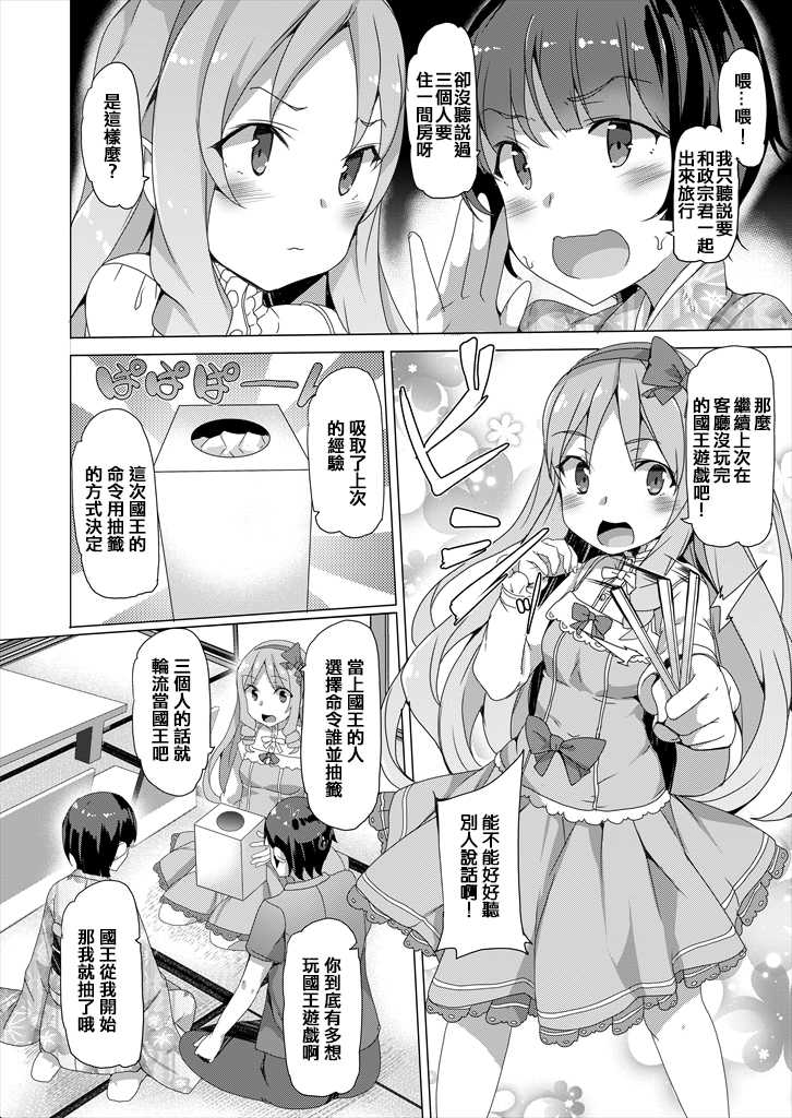 [Waffle Doumeiken (Tanaka Decilitre)] Muramasa-senpai Manga (Waffle Doumeiken Soushuuhen) (Eromanga Sensei) [Chinese] [靴下汉化组] [Digital] - Page 4