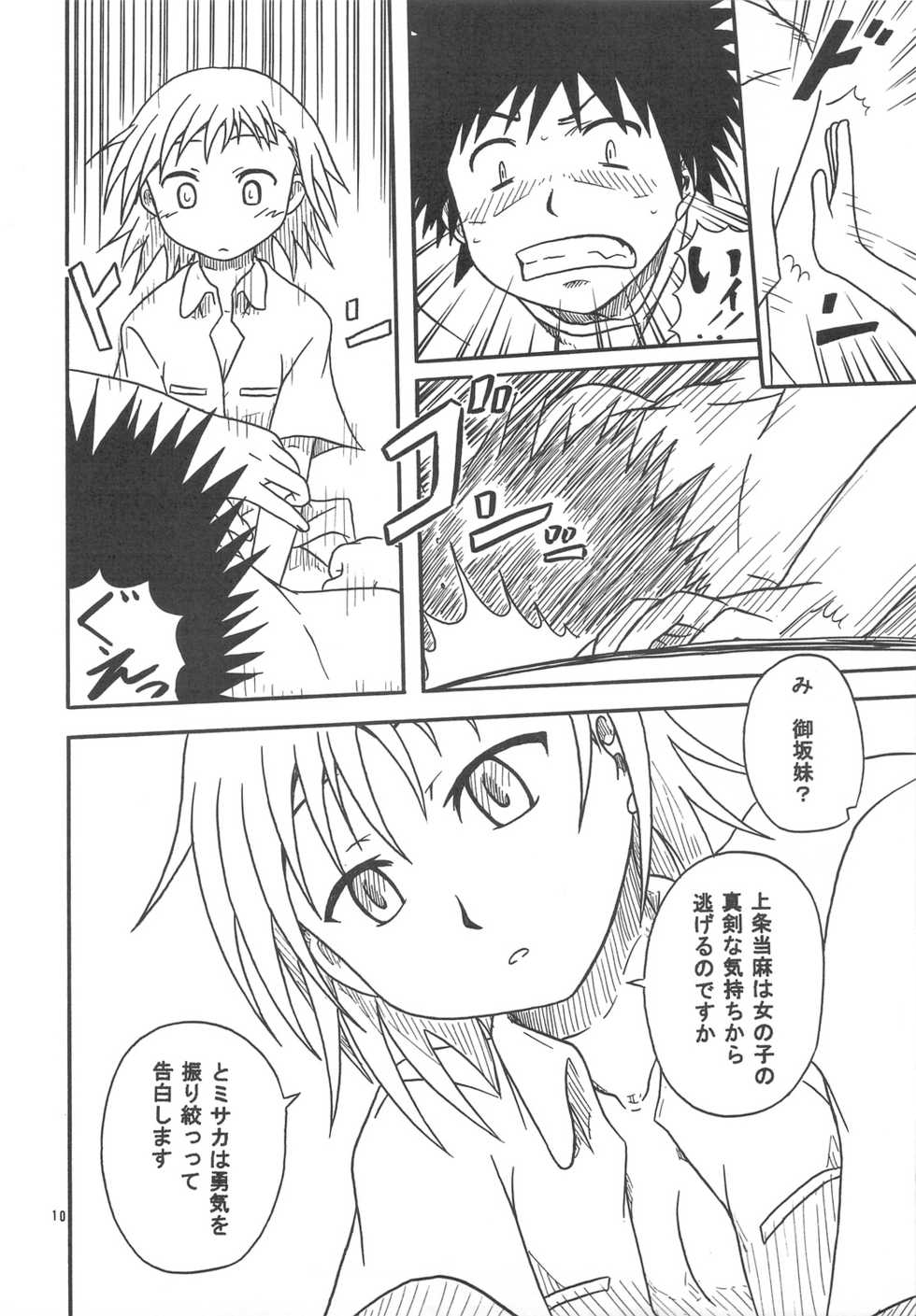 (C75) [Umikaidou (Nankai no Sizimi)] 10032gou no Shuchou (Toaru Majutsu no Index) - Page 9