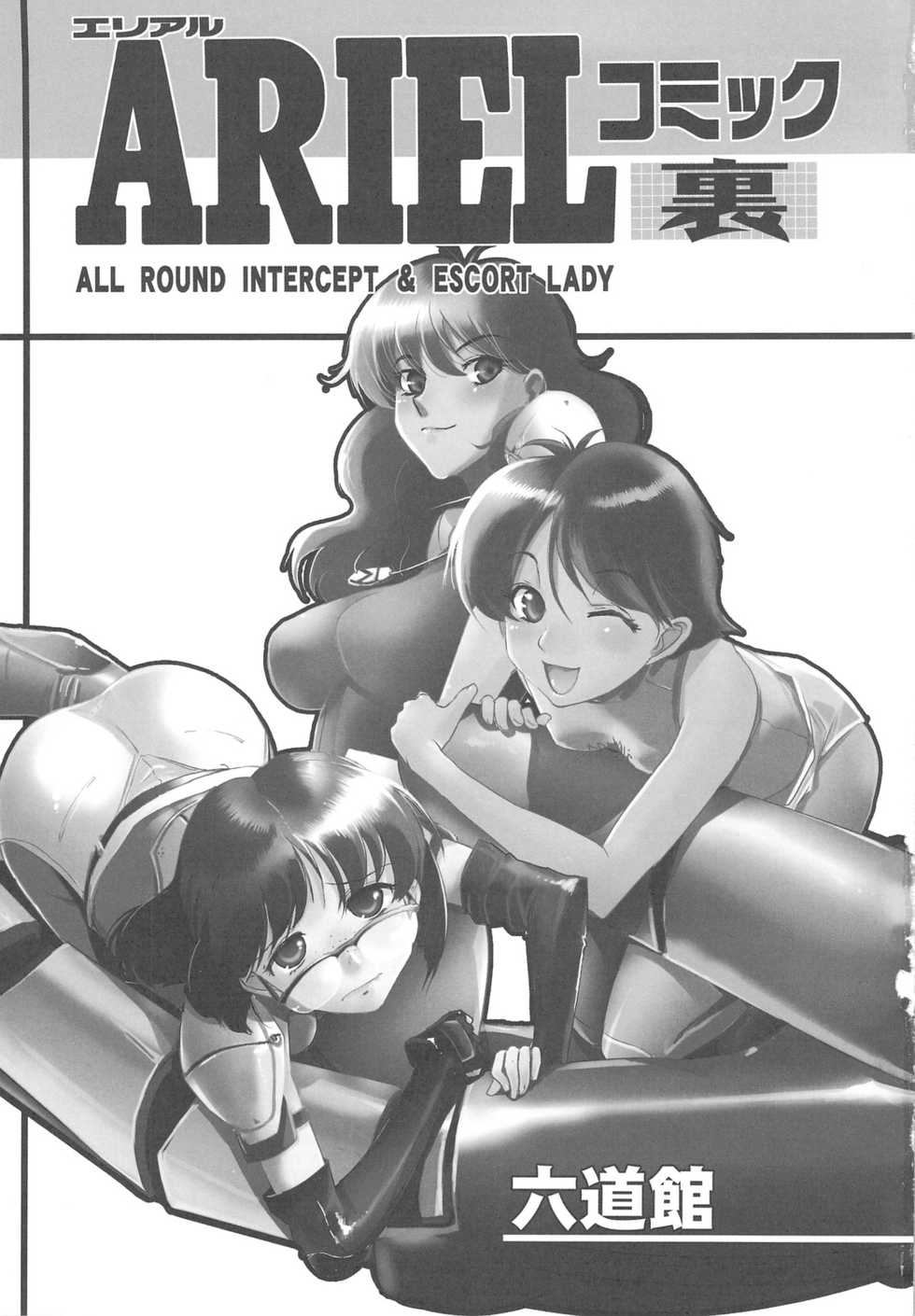 (C75) [Rikudoukan (Various)] ARIEL Comic Ura (Ariel) - Page 2