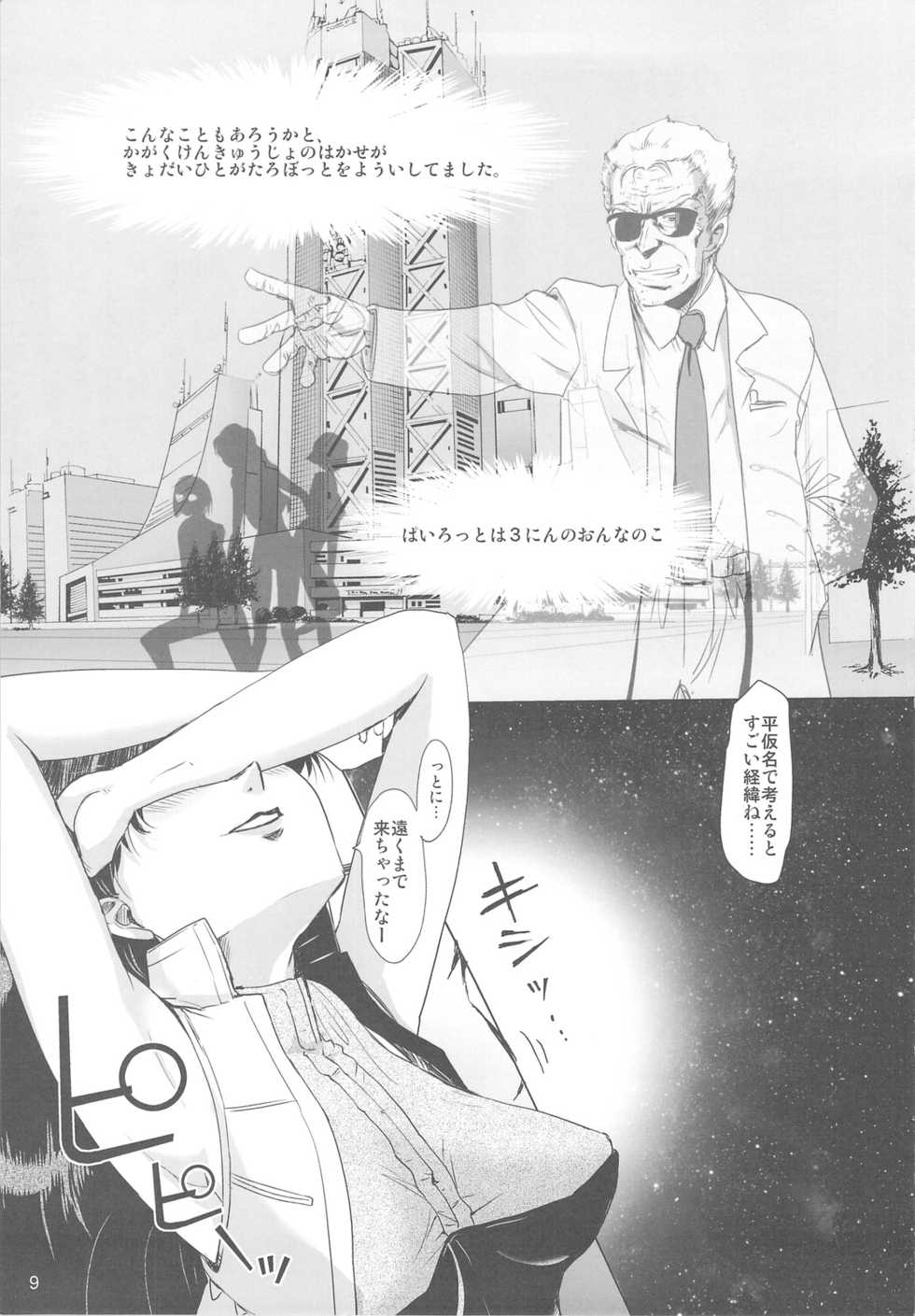 (C75) [Rikudoukan (Various)] ARIEL Comic Ura (Ariel) - Page 8