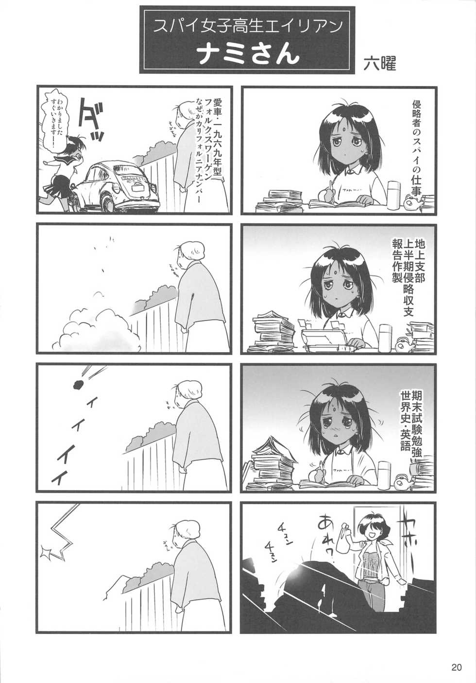 (C75) [Rikudoukan (Various)] ARIEL Comic Ura (Ariel) - Page 19