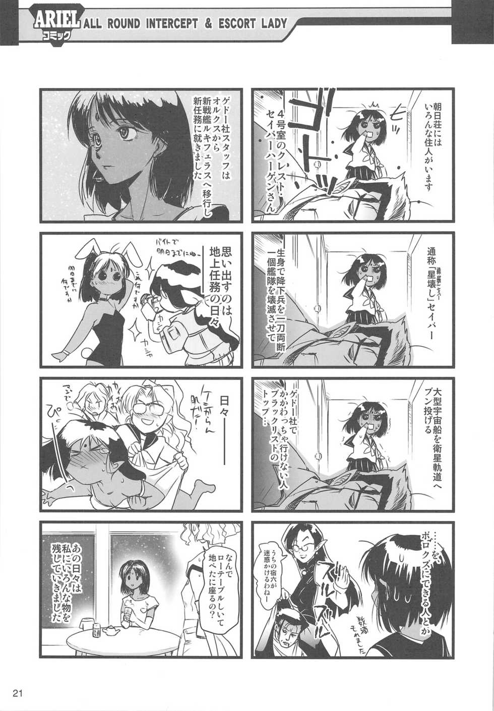 (C75) [Rikudoukan (Various)] ARIEL Comic Ura (Ariel) - Page 20