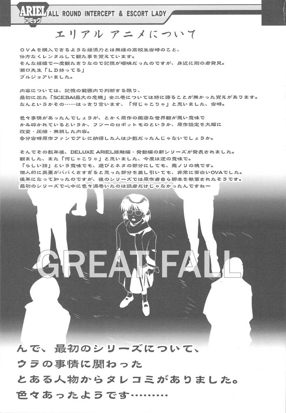 (C75) [Rikudoukan (Various)] ARIEL Comic Ura (Ariel) - Page 24