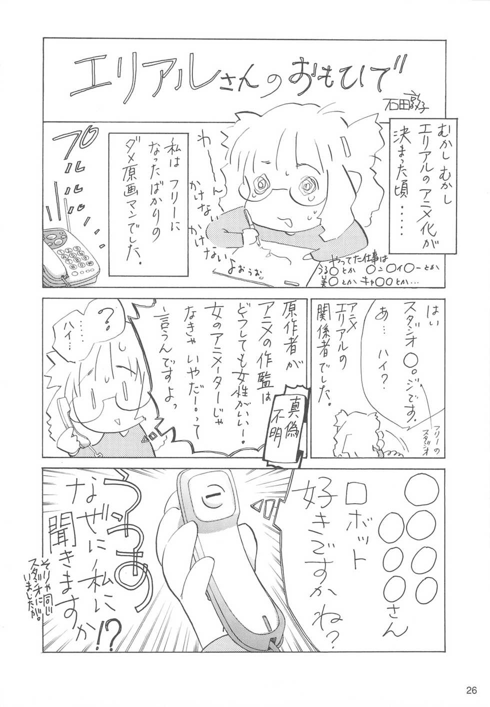 (C75) [Rikudoukan (Various)] ARIEL Comic Ura (Ariel) - Page 25