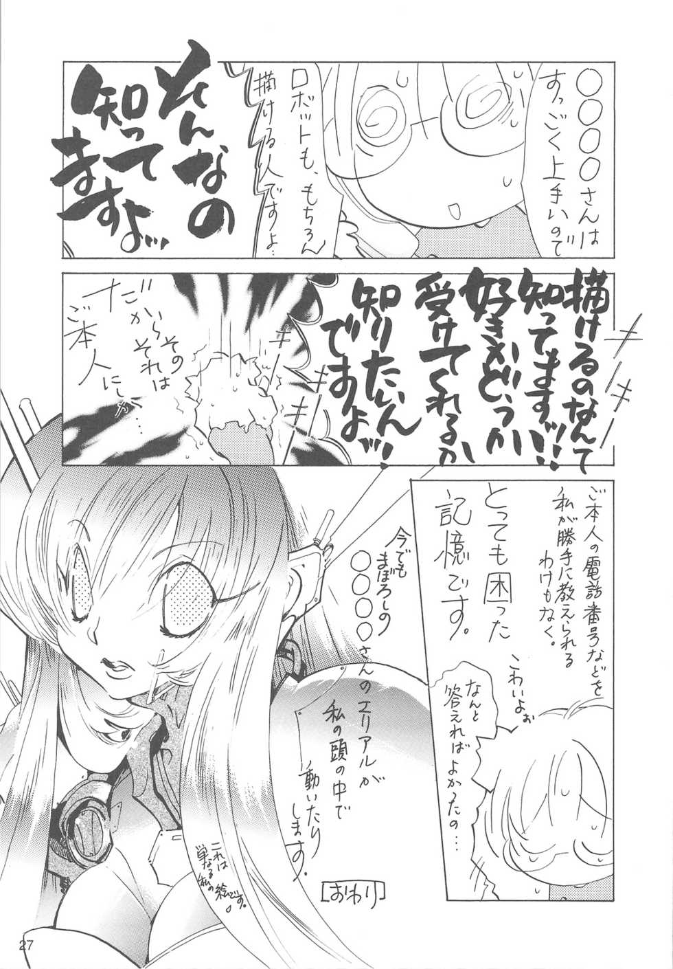 (C75) [Rikudoukan (Various)] ARIEL Comic Ura (Ariel) - Page 26