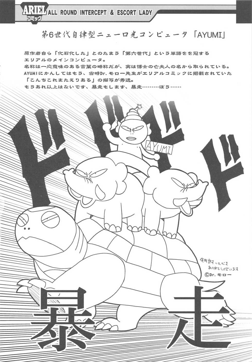 (C75) [Rikudoukan (Various)] ARIEL Comic Ura (Ariel) - Page 27