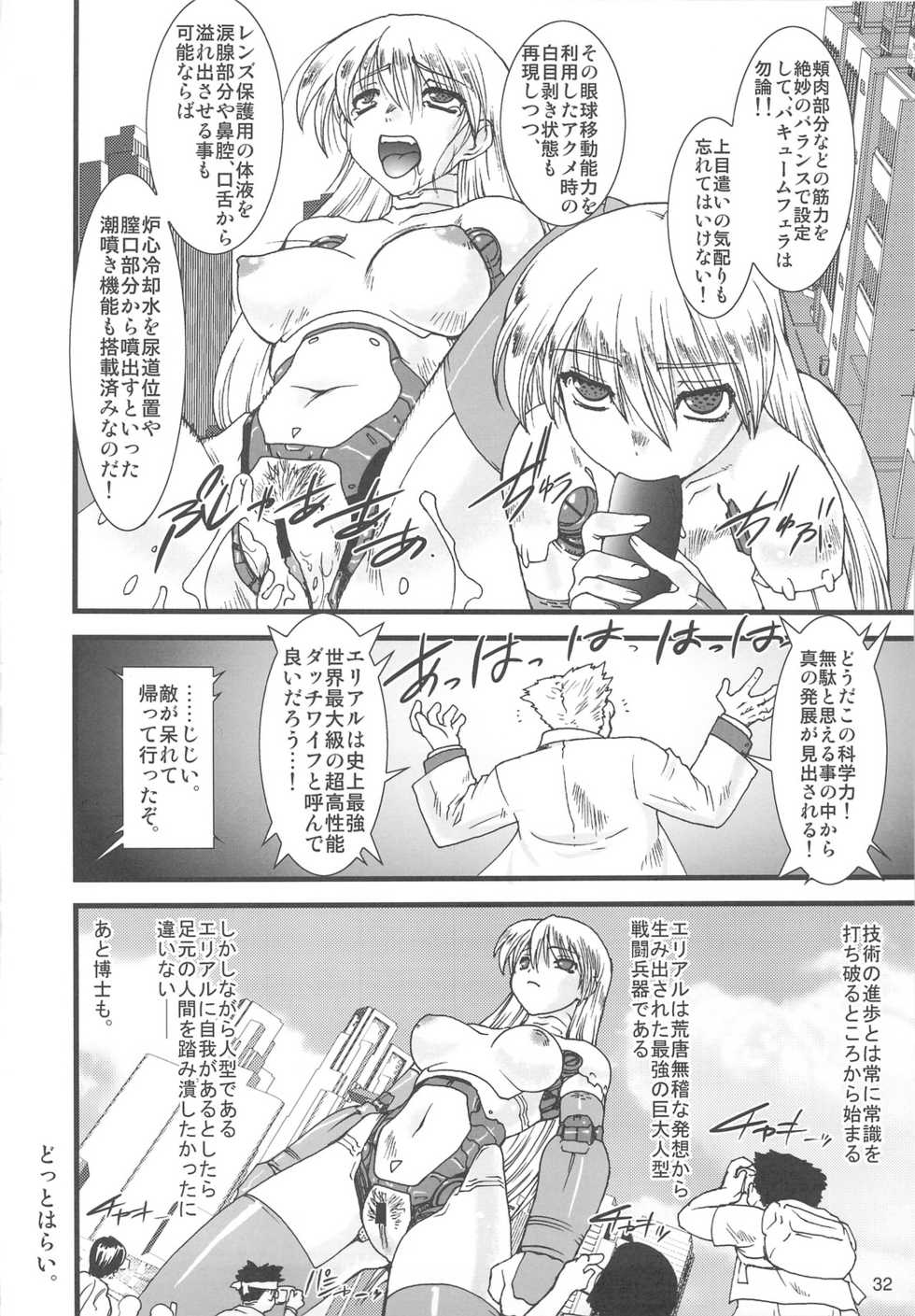 (C75) [Rikudoukan (Various)] ARIEL Comic Ura (Ariel) - Page 31