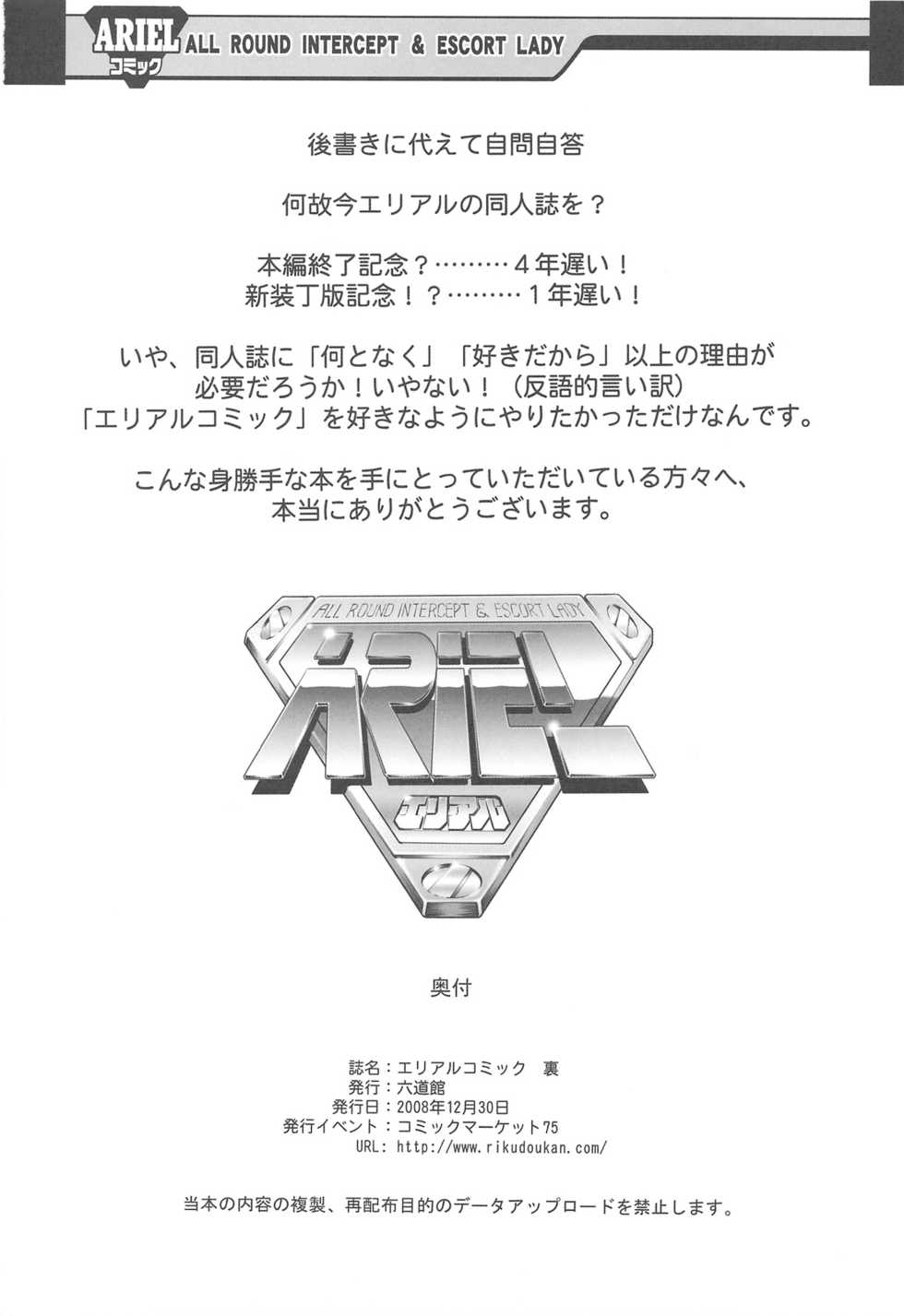 (C75) [Rikudoukan (Various)] ARIEL Comic Ura (Ariel) - Page 33