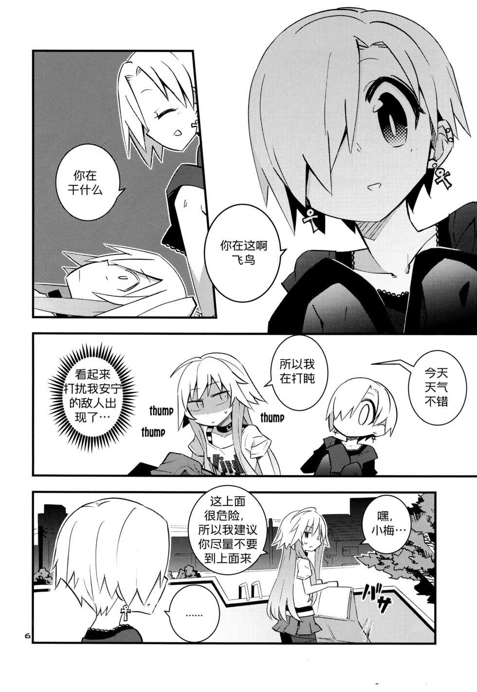 (C90) [Necktie Shop (Mizumi)] Koume Shirasaka ni Natsukareta Ninomiya Asuka Ninomiya | Asuka Longs For Shirasaka Koume (THE IDOLM@STER CINDERELLA GIRLS) [Chinese] [加帕里汉化组] - Page 6