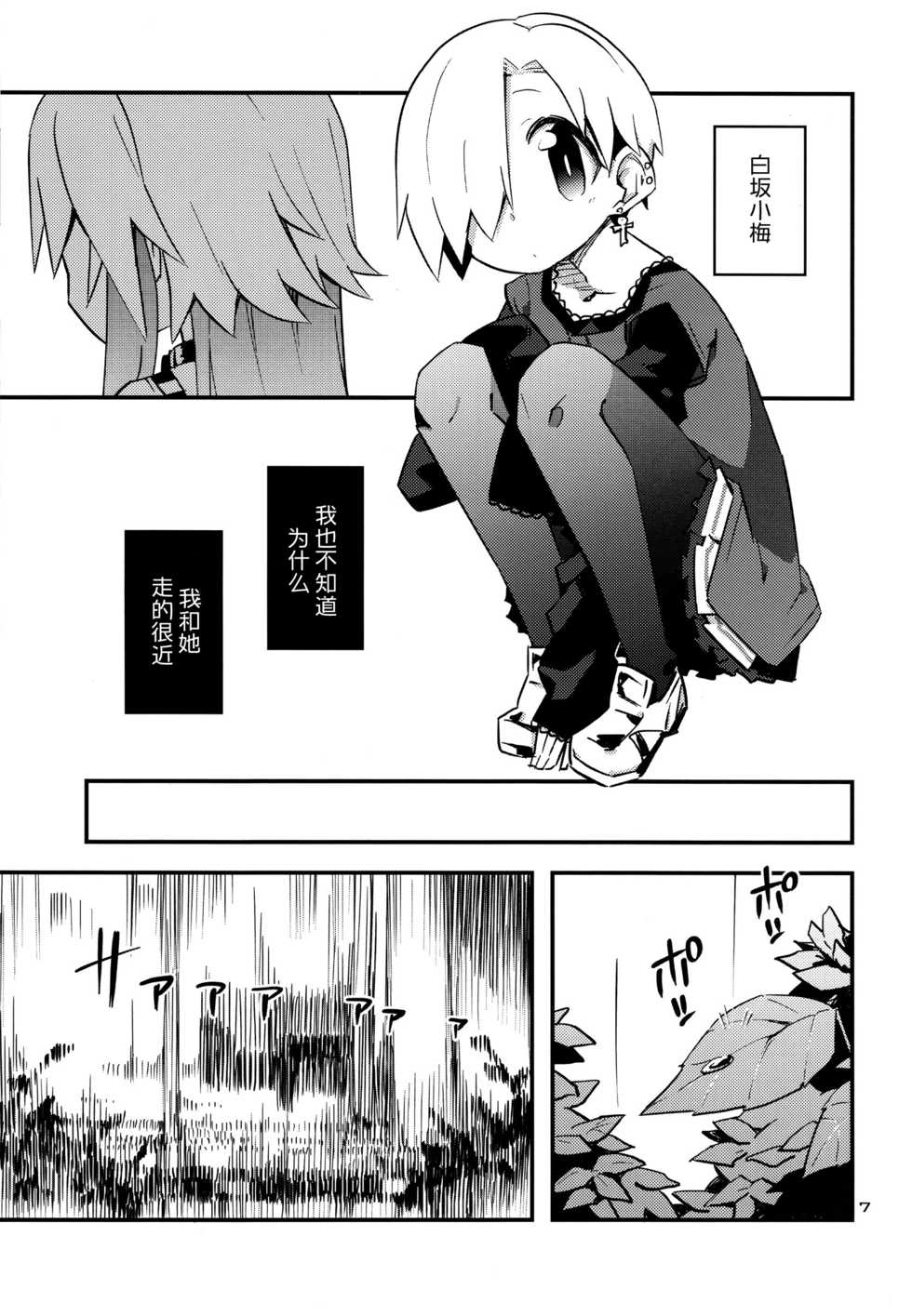 (C90) [Necktie Shop (Mizumi)] Koume Shirasaka ni Natsukareta Ninomiya Asuka Ninomiya | Asuka Longs For Shirasaka Koume (THE IDOLM@STER CINDERELLA GIRLS) [Chinese] [加帕里汉化组] - Page 7