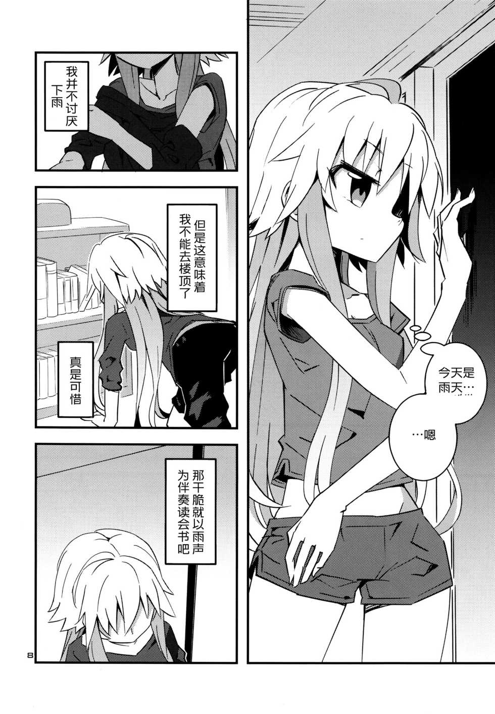 (C90) [Necktie Shop (Mizumi)] Koume Shirasaka ni Natsukareta Ninomiya Asuka Ninomiya | Asuka Longs For Shirasaka Koume (THE IDOLM@STER CINDERELLA GIRLS) [Chinese] [加帕里汉化组] - Page 8