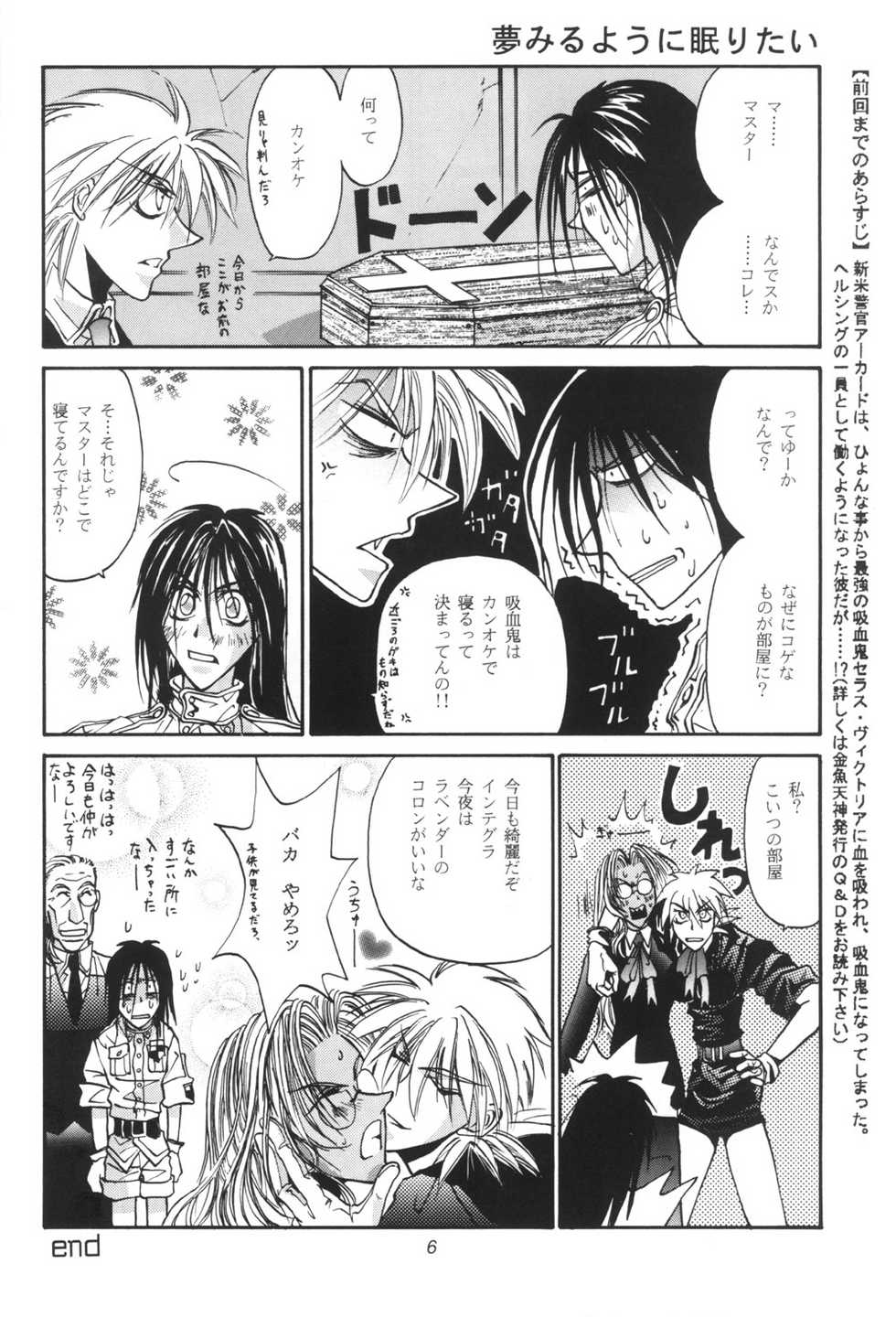 [Kingyotenjin] Have it your way!! (Hellsing) - Page 6