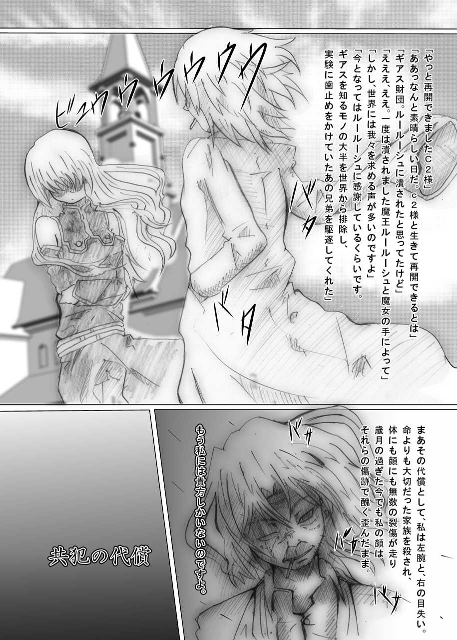 [Kurodamaya] Hangyaku no Daishou (Code Geass) - Page 24