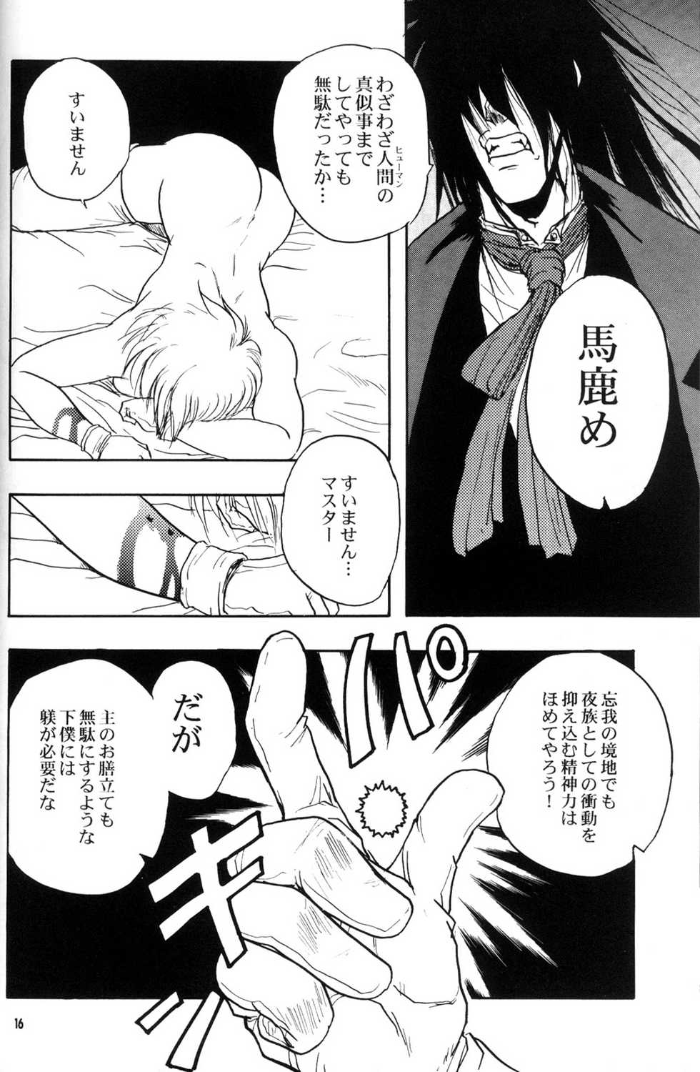 [Fusuma go Ten] The Sensual Education (Hellsing) - Page 16