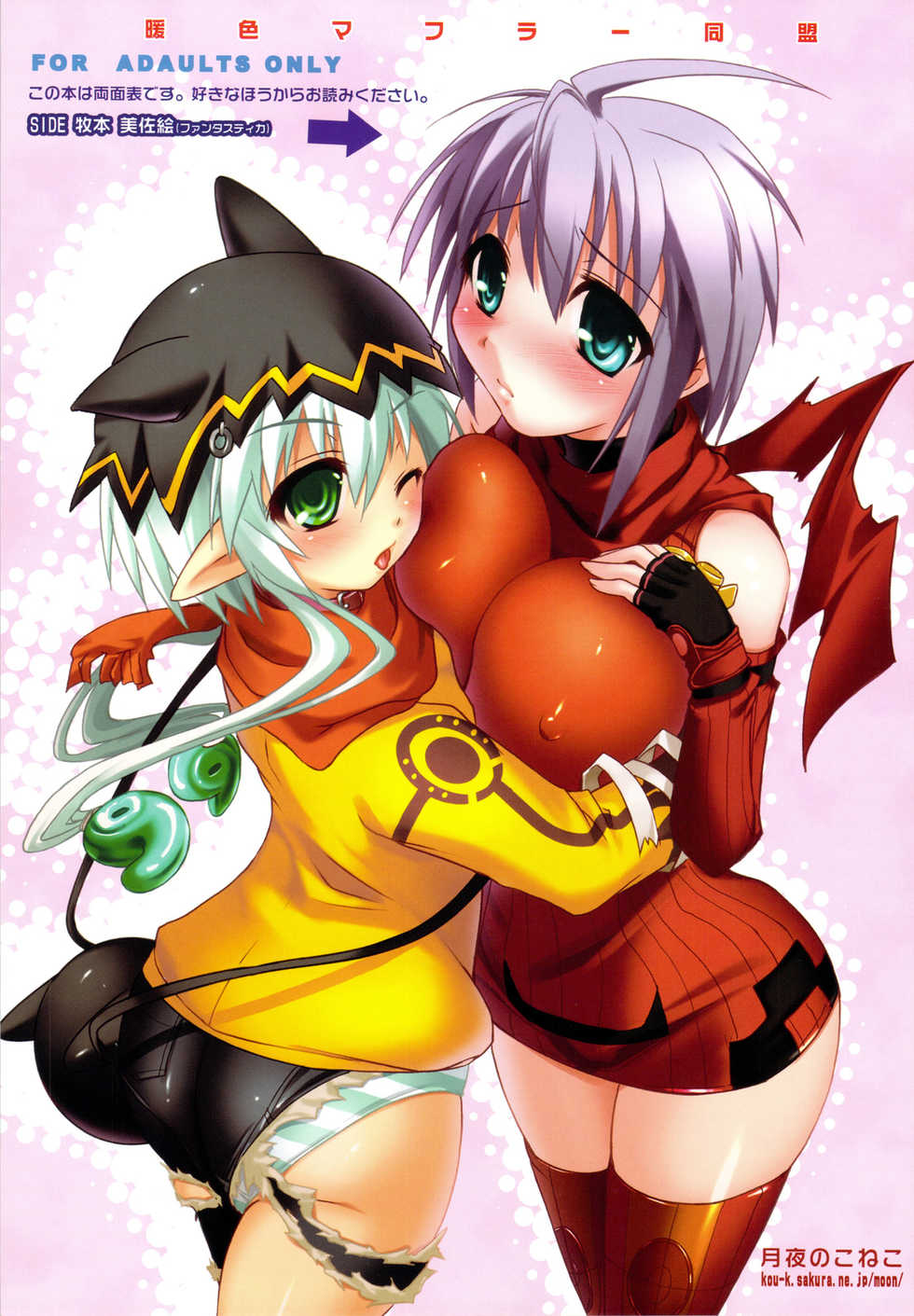 (C75) [Rikudou Juku (Kouki Kuu)] Nyan Mori II (Various) - Page 6