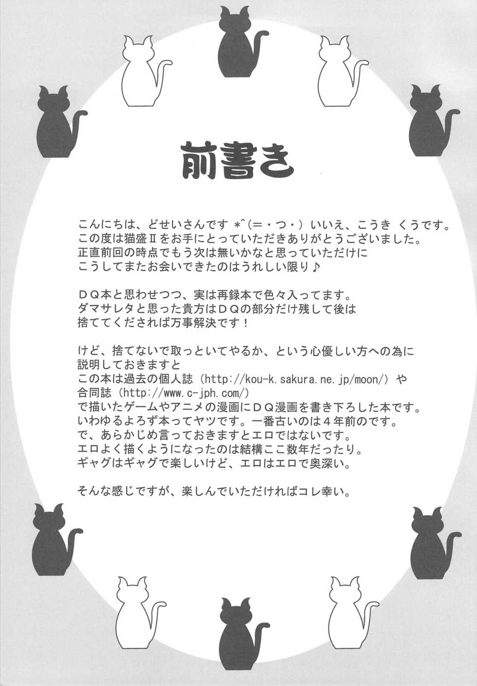 (C75) [Rikudou Juku (Kouki Kuu)] Nyan Mori II (Various) - Page 10