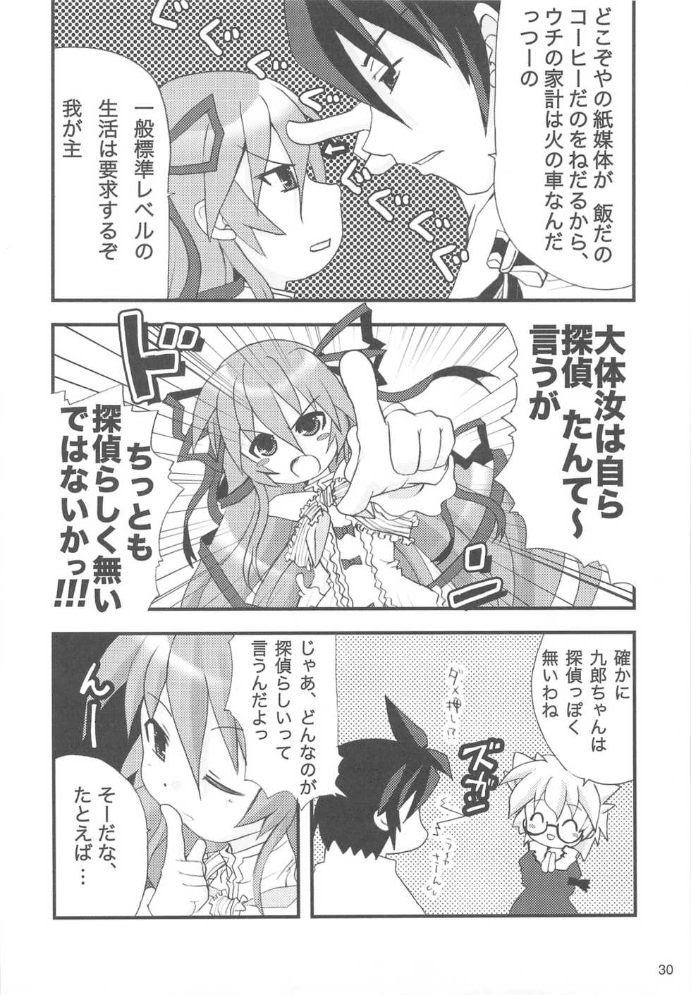 (C75) [Rikudou Juku (Kouki Kuu)] Nyan Mori II (Various) - Page 29