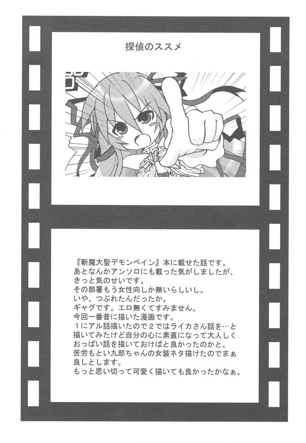 (C75) [Rikudou Juku (Kouki Kuu)] Nyan Mori II (Various) - Page 34