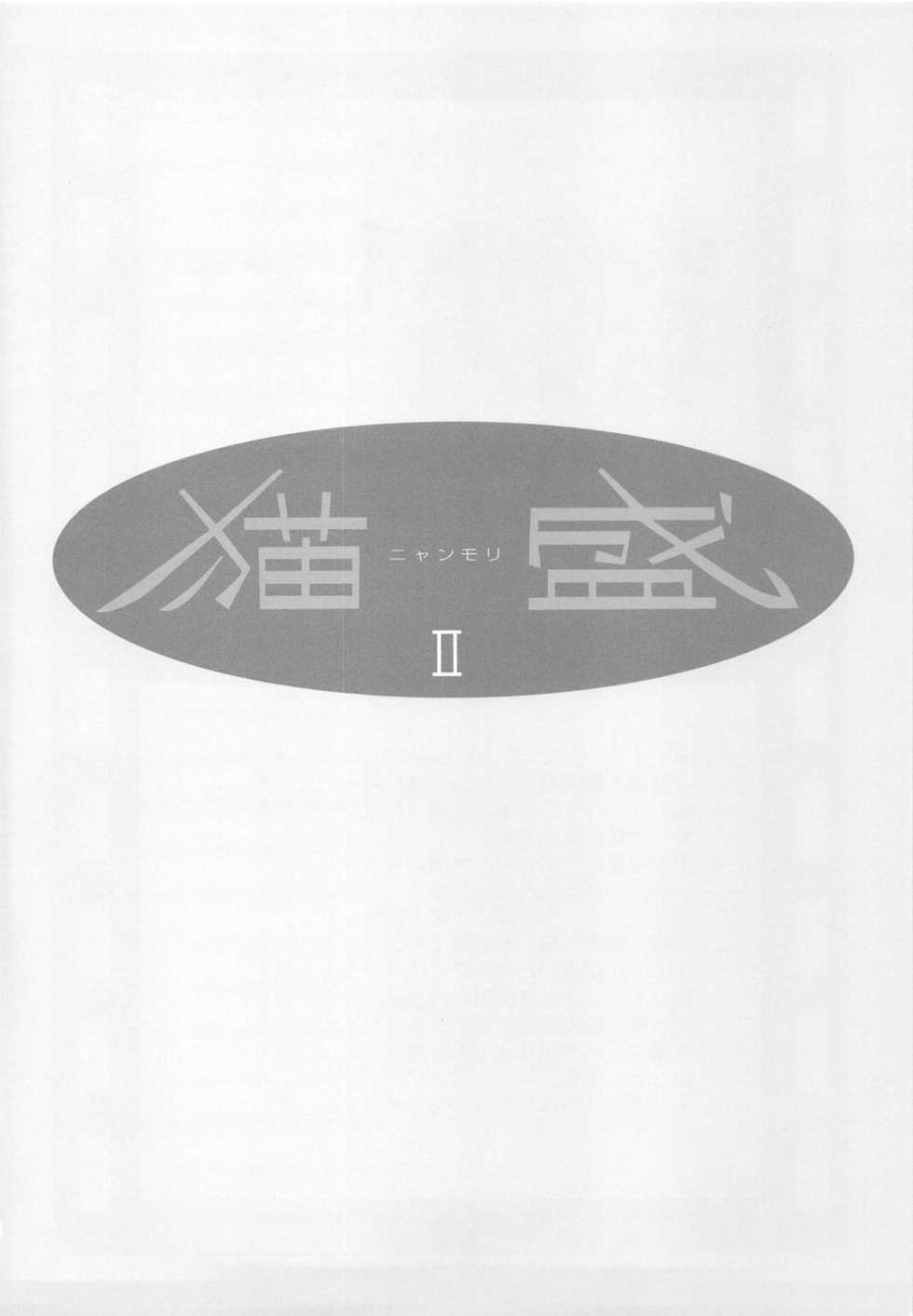 (C75) [Rikudou Juku (Kouki Kuu)] Nyan Mori II (Various) - Page 35