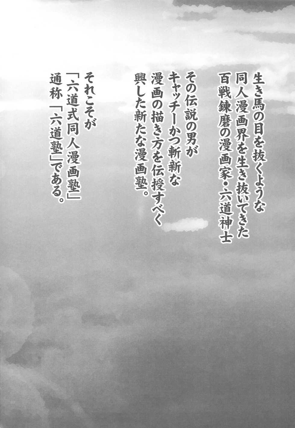 (C75) [Rikudou Juku (Various)] Rikudou Juku Juku Hou 01 (Various) - Page 3