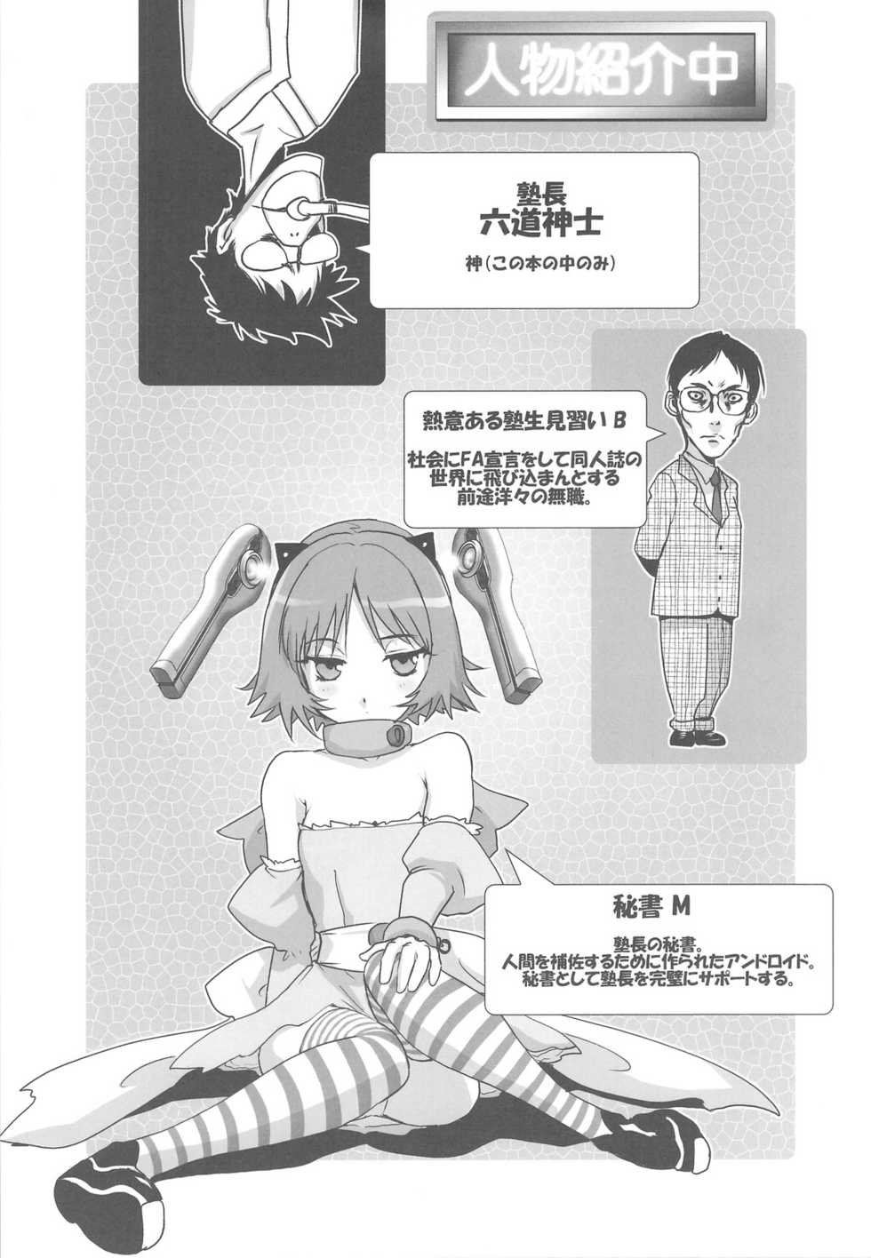 (C75) [Rikudou Juku (Various)] Rikudou Juku Juku Hou 01 (Various) - Page 8