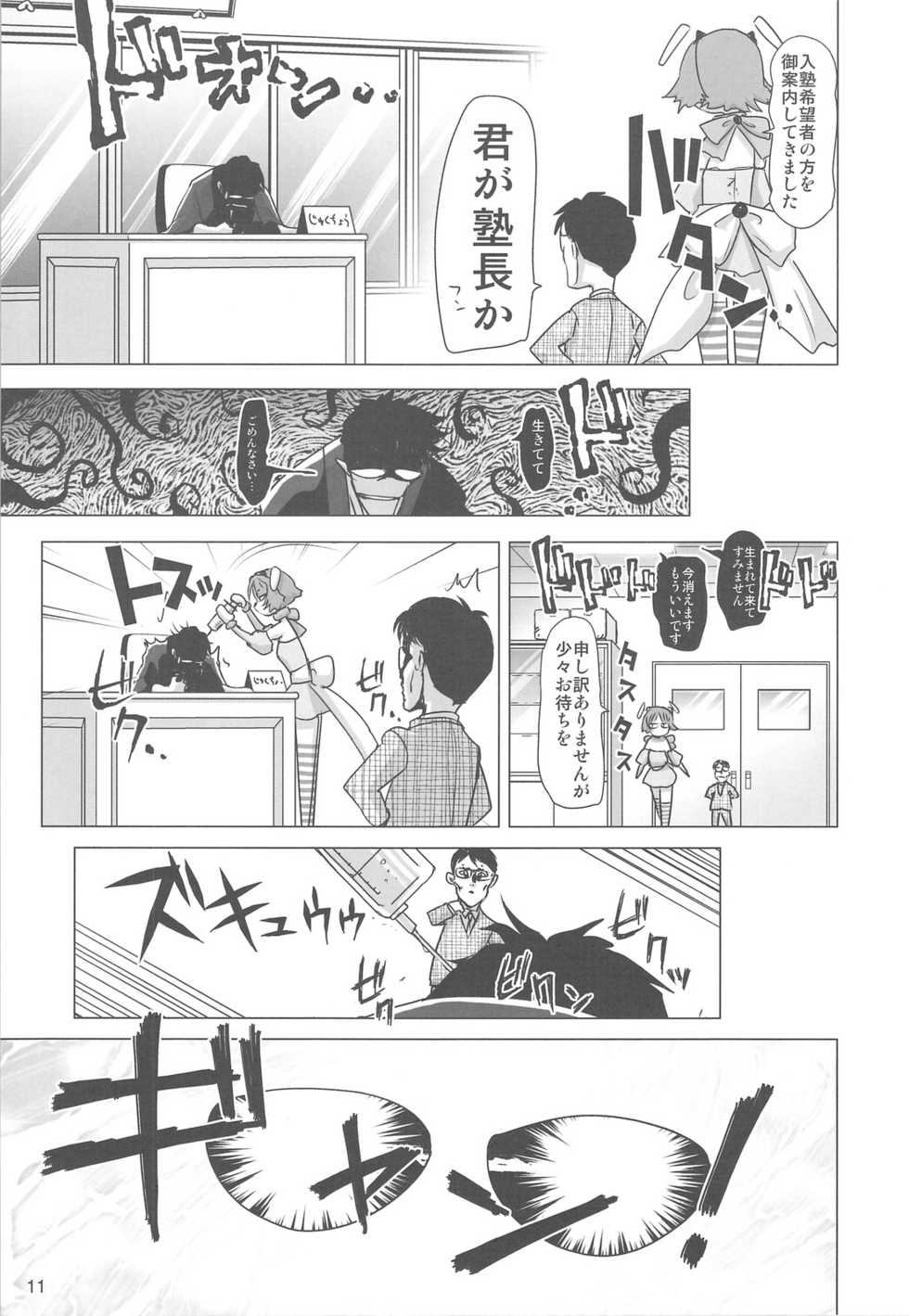 (C75) [Rikudou Juku (Various)] Rikudou Juku Juku Hou 01 (Various) - Page 10