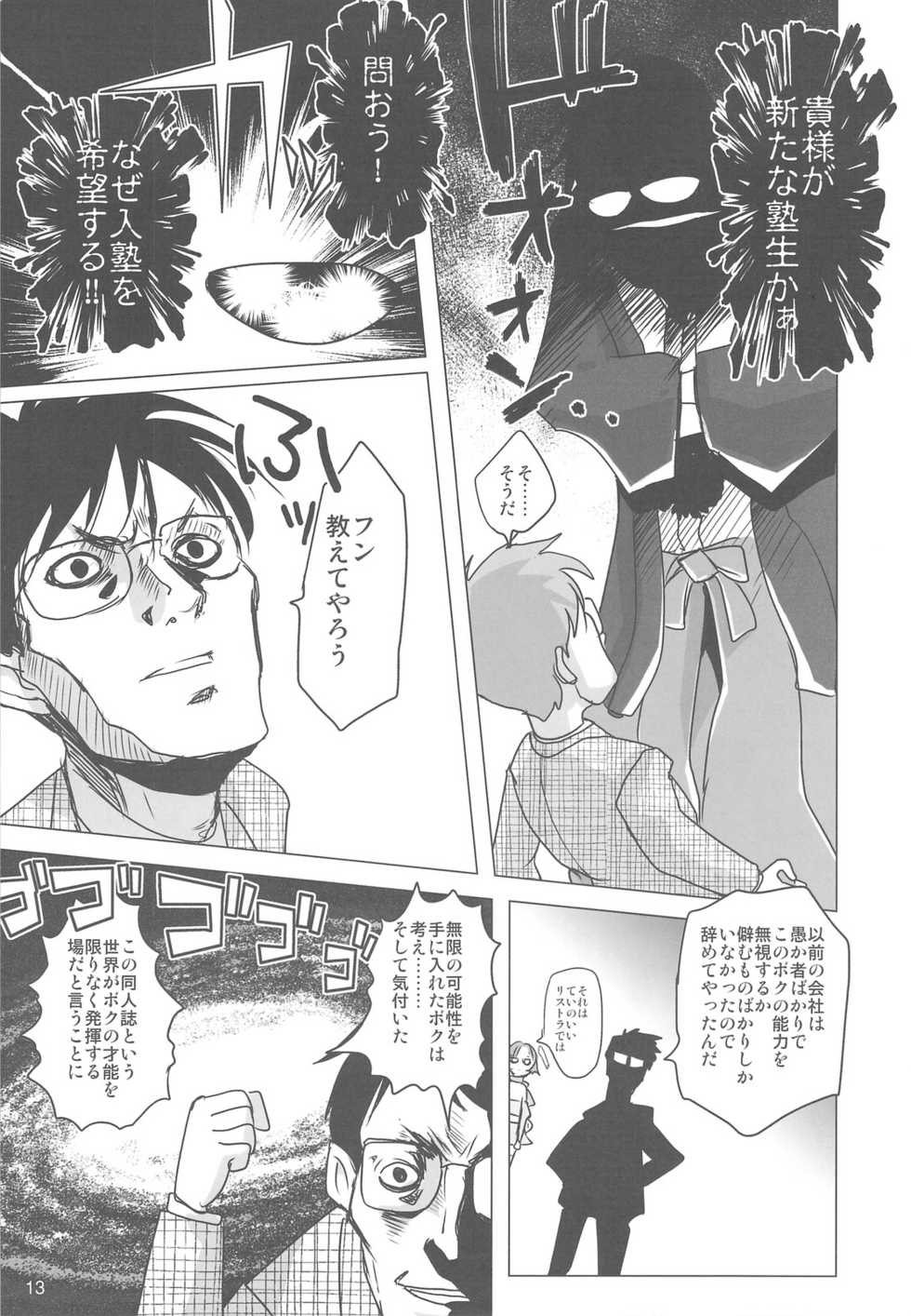 (C75) [Rikudou Juku (Various)] Rikudou Juku Juku Hou 01 (Various) - Page 12