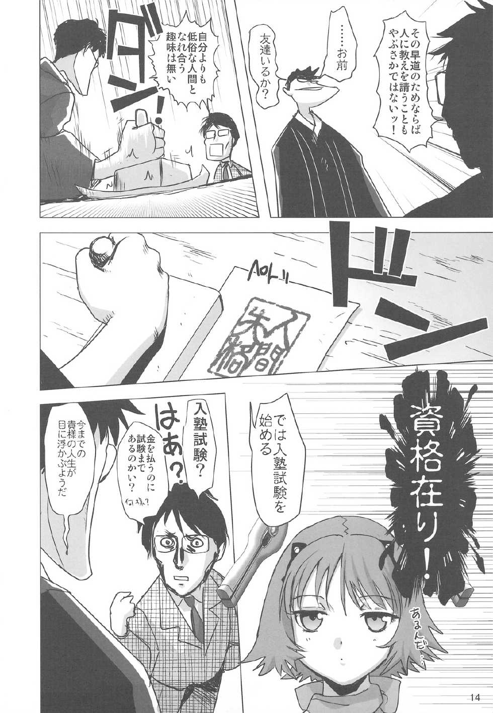 (C75) [Rikudou Juku (Various)] Rikudou Juku Juku Hou 01 (Various) - Page 13