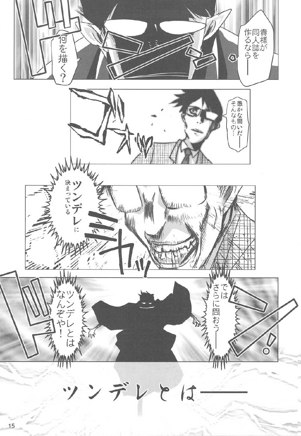 (C75) [Rikudou Juku (Various)] Rikudou Juku Juku Hou 01 (Various) - Page 14
