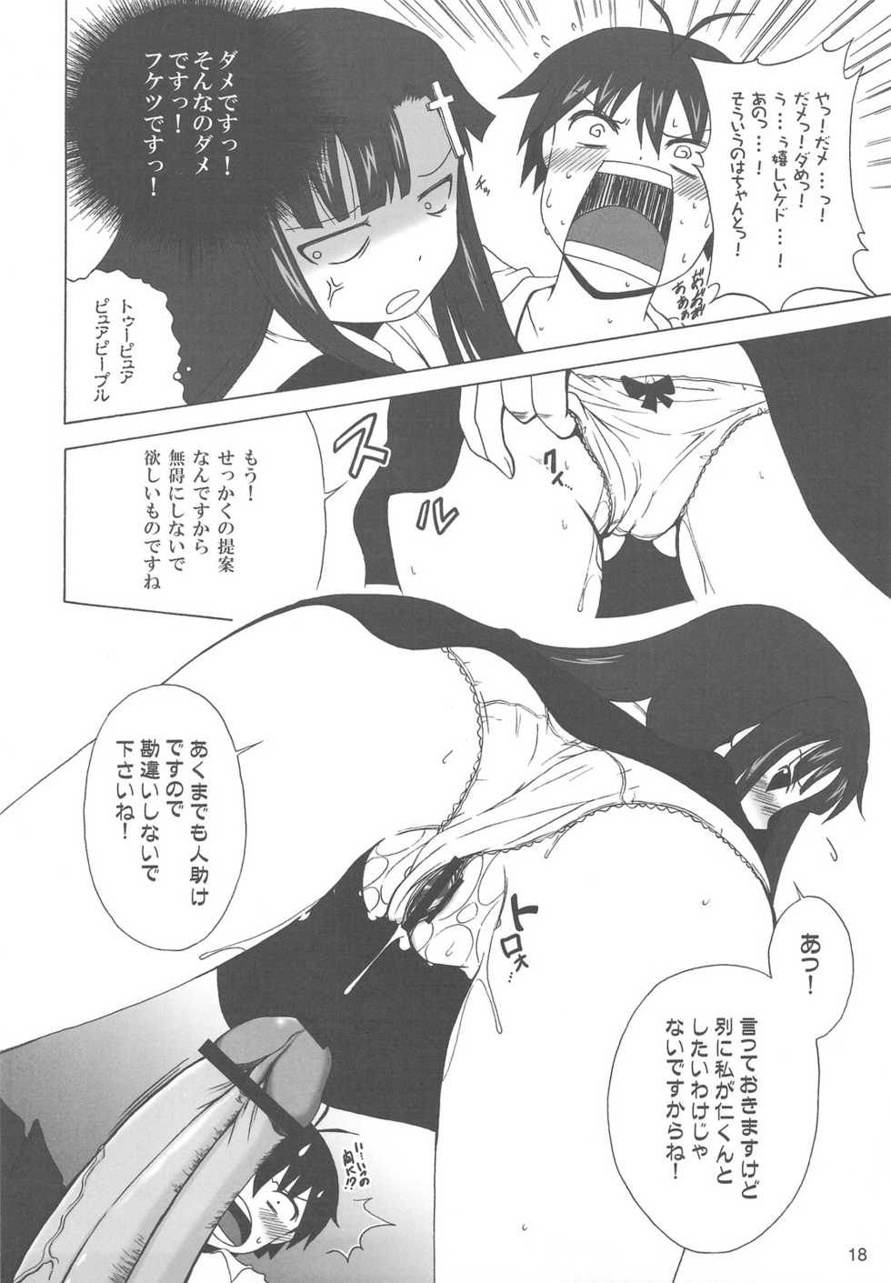 (C75) [Rikudou Juku (Various)] Rikudou Juku Juku Hou 01 (Various) - Page 17