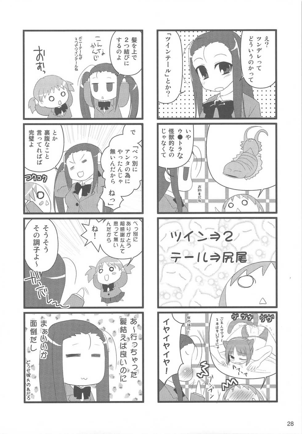 (C75) [Rikudou Juku (Various)] Rikudou Juku Juku Hou 01 (Various) - Page 27