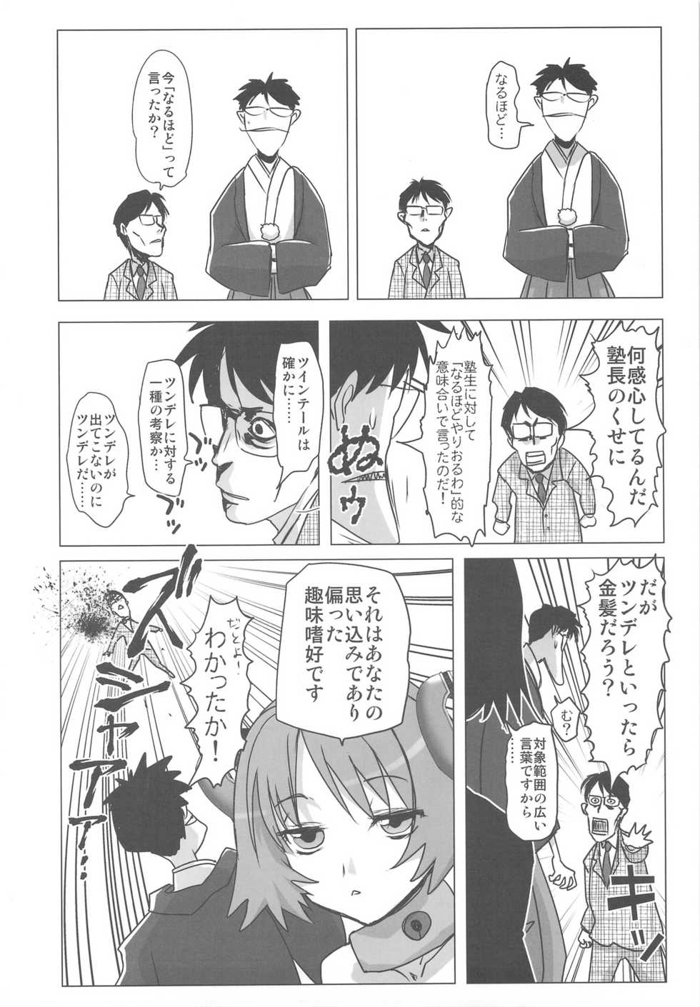 (C75) [Rikudou Juku (Various)] Rikudou Juku Juku Hou 01 (Various) - Page 29