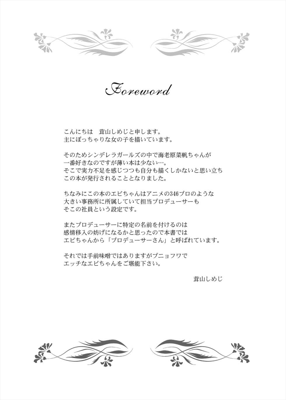 [TK Jesus (Takeyama Shimeji)] Punyofuwa Temptation (THE IDOLM@STER CINDERELLA GIRLS) [Digital] - Page 3