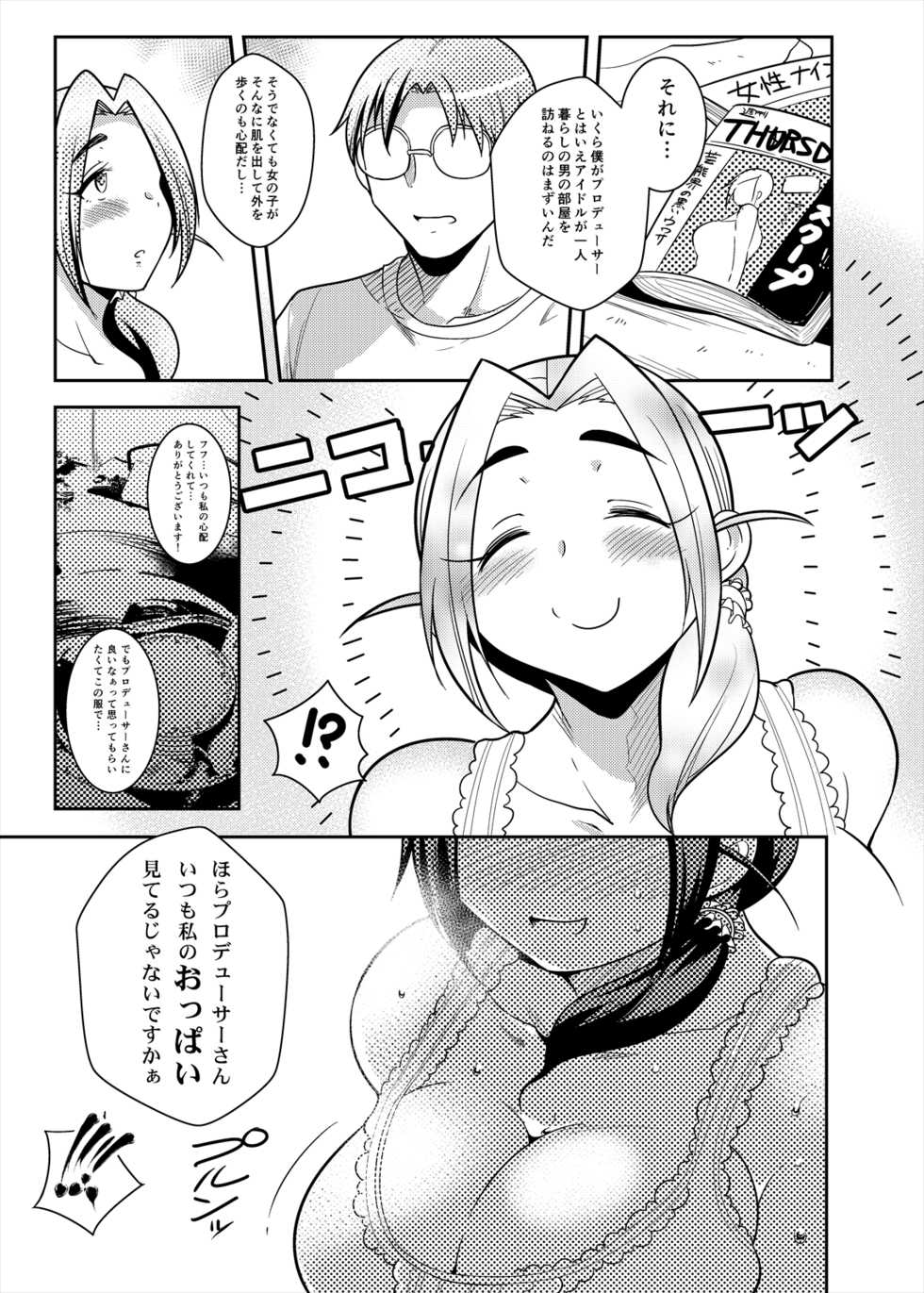 [TK Jesus (Takeyama Shimeji)] Punyofuwa Temptation (THE IDOLM@STER CINDERELLA GIRLS) [Digital] - Page 11