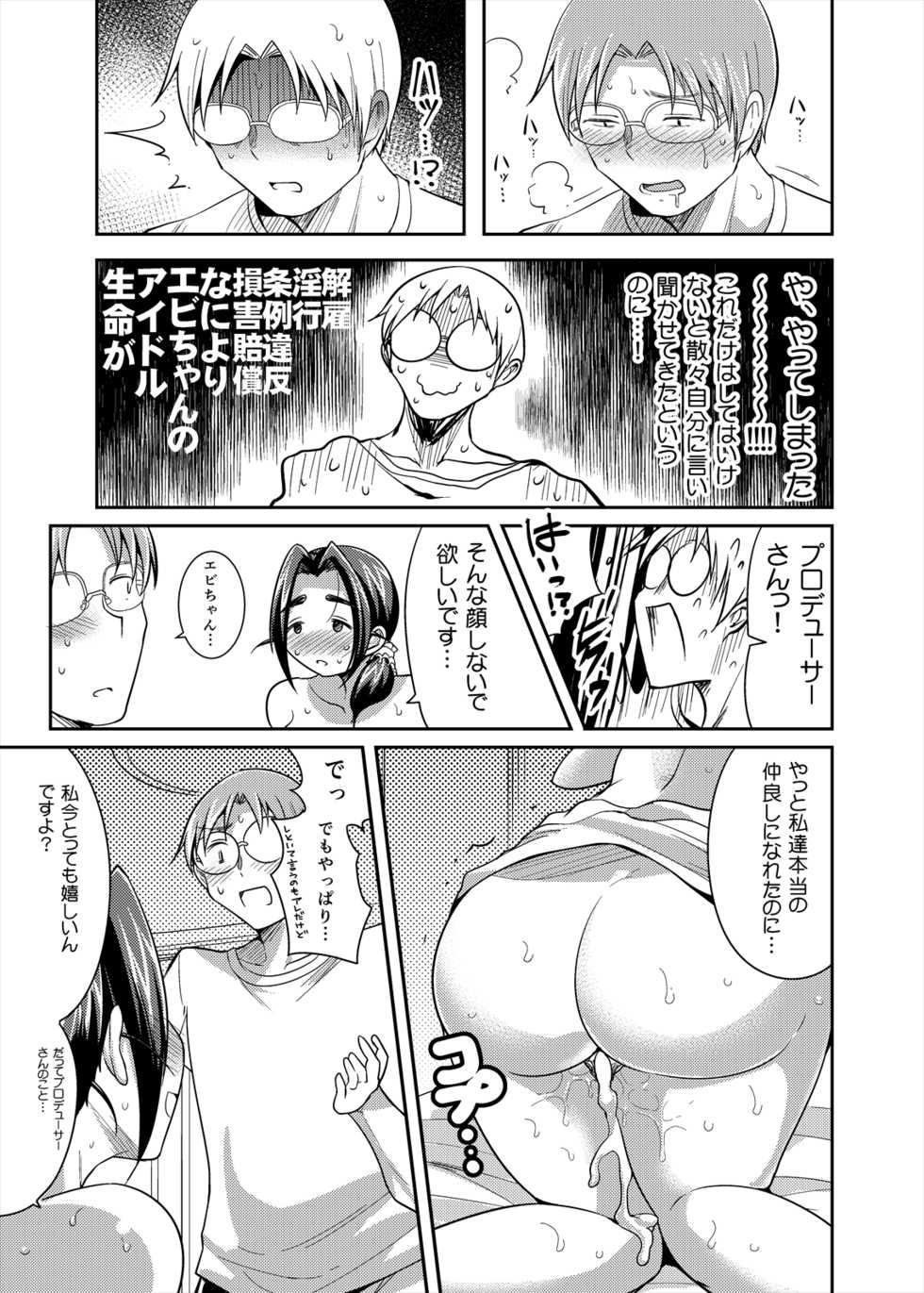 [TK Jesus (Takeyama Shimeji)] Punyofuwa Temptation (THE IDOLM@STER CINDERELLA GIRLS) [Digital] - Page 31