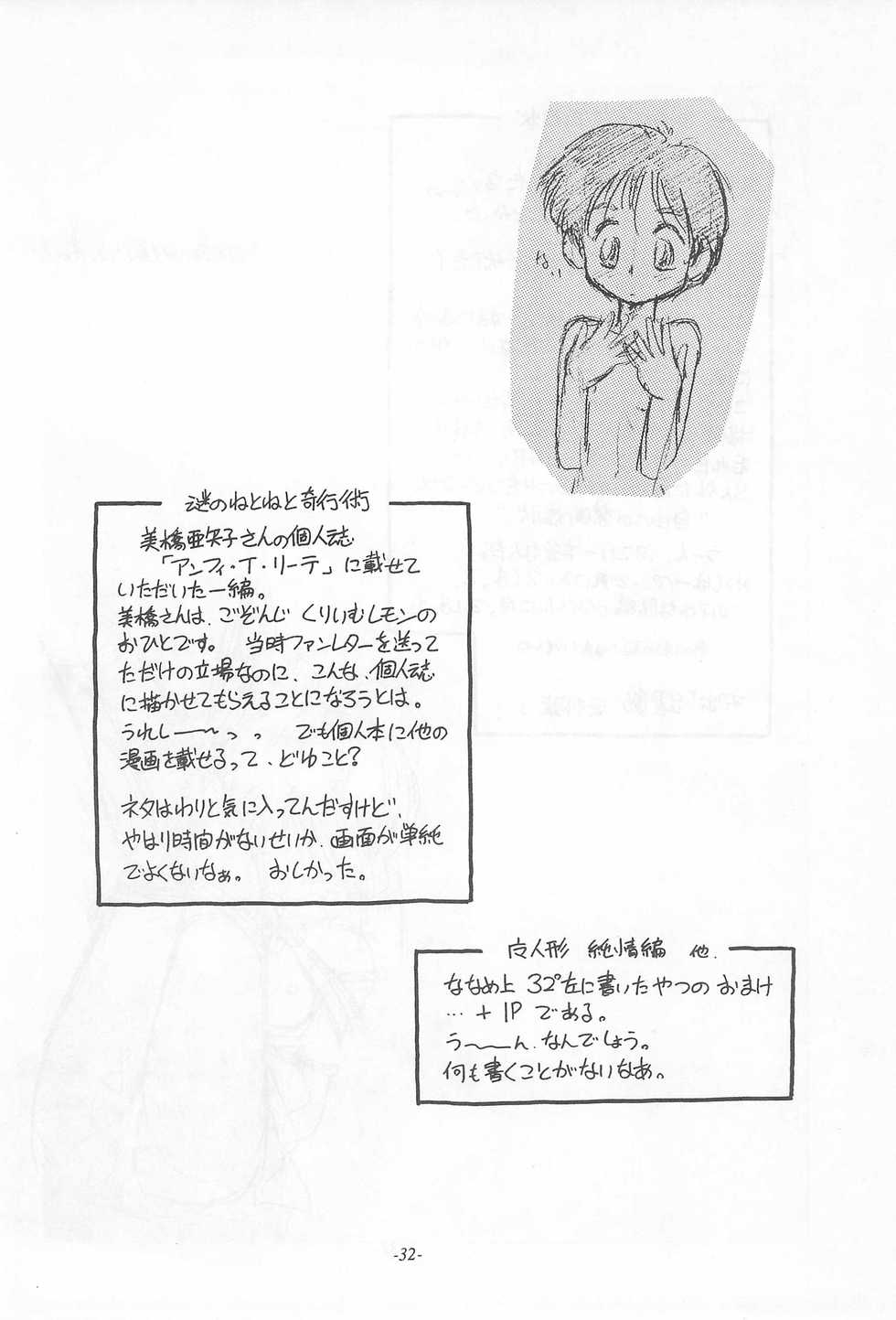 (C44) [CHROMATIC ROOM (Maka Fushigi)] Ochimashita (Various) - Page 32