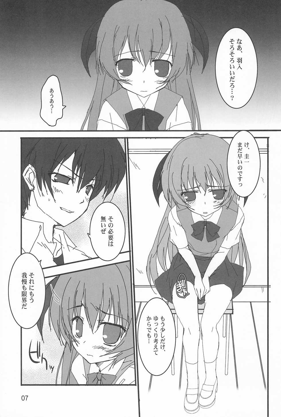 (C73) [Toriaezu (Kari) (Tororo)] OYA-SYNDROME (Higurashi no Naku Koro ni) - Page 7