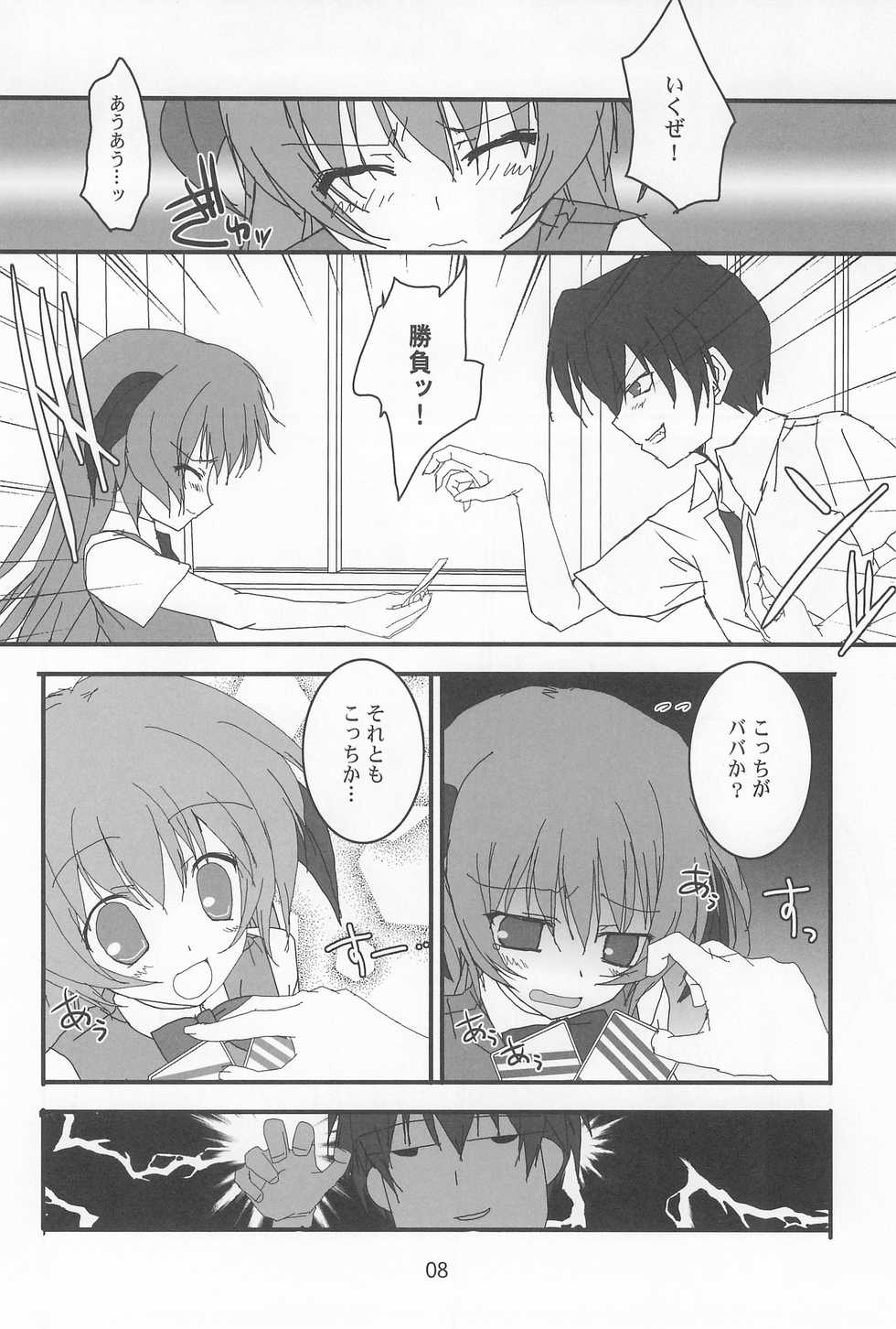 (C73) [Toriaezu (Kari) (Tororo)] OYA-SYNDROME (Higurashi no Naku Koro ni) - Page 8