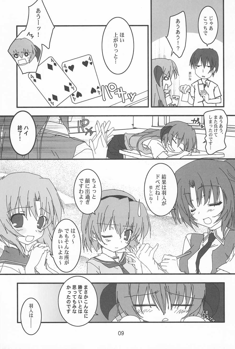 (C73) [Toriaezu (Kari) (Tororo)] OYA-SYNDROME (Higurashi no Naku Koro ni) - Page 9