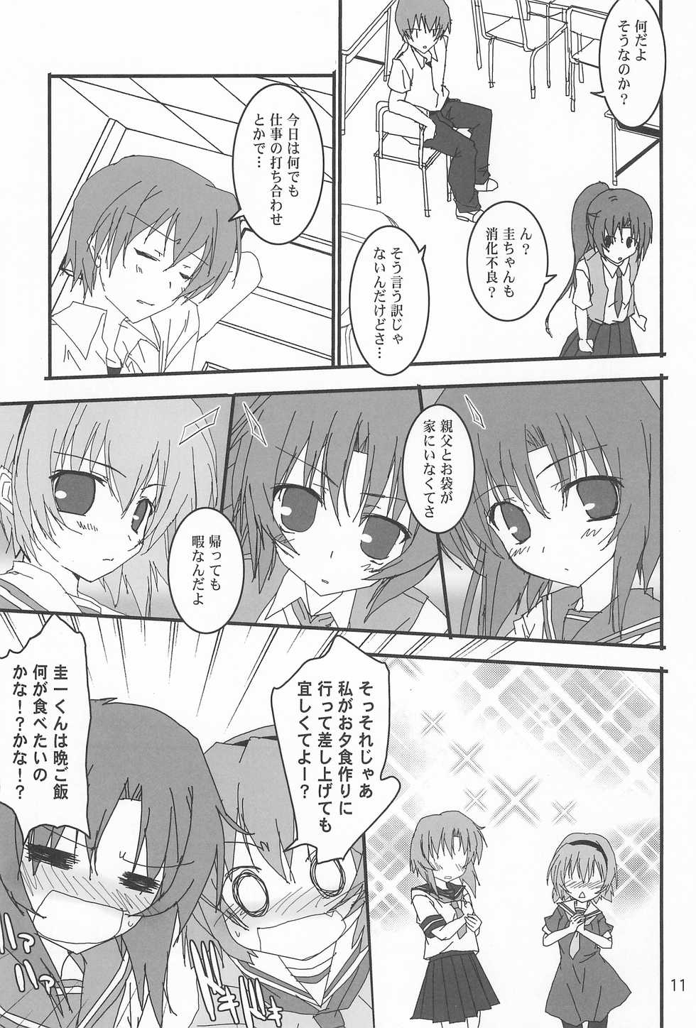 (C73) [Toriaezu (Kari) (Tororo)] OYA-SYNDROME (Higurashi no Naku Koro ni) - Page 11