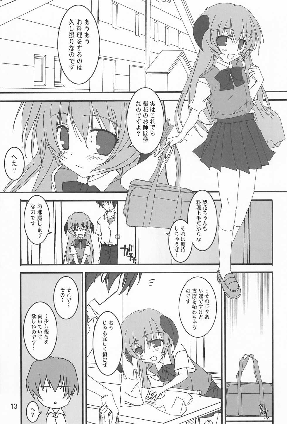 (C73) [Toriaezu (Kari) (Tororo)] OYA-SYNDROME (Higurashi no Naku Koro ni) - Page 13