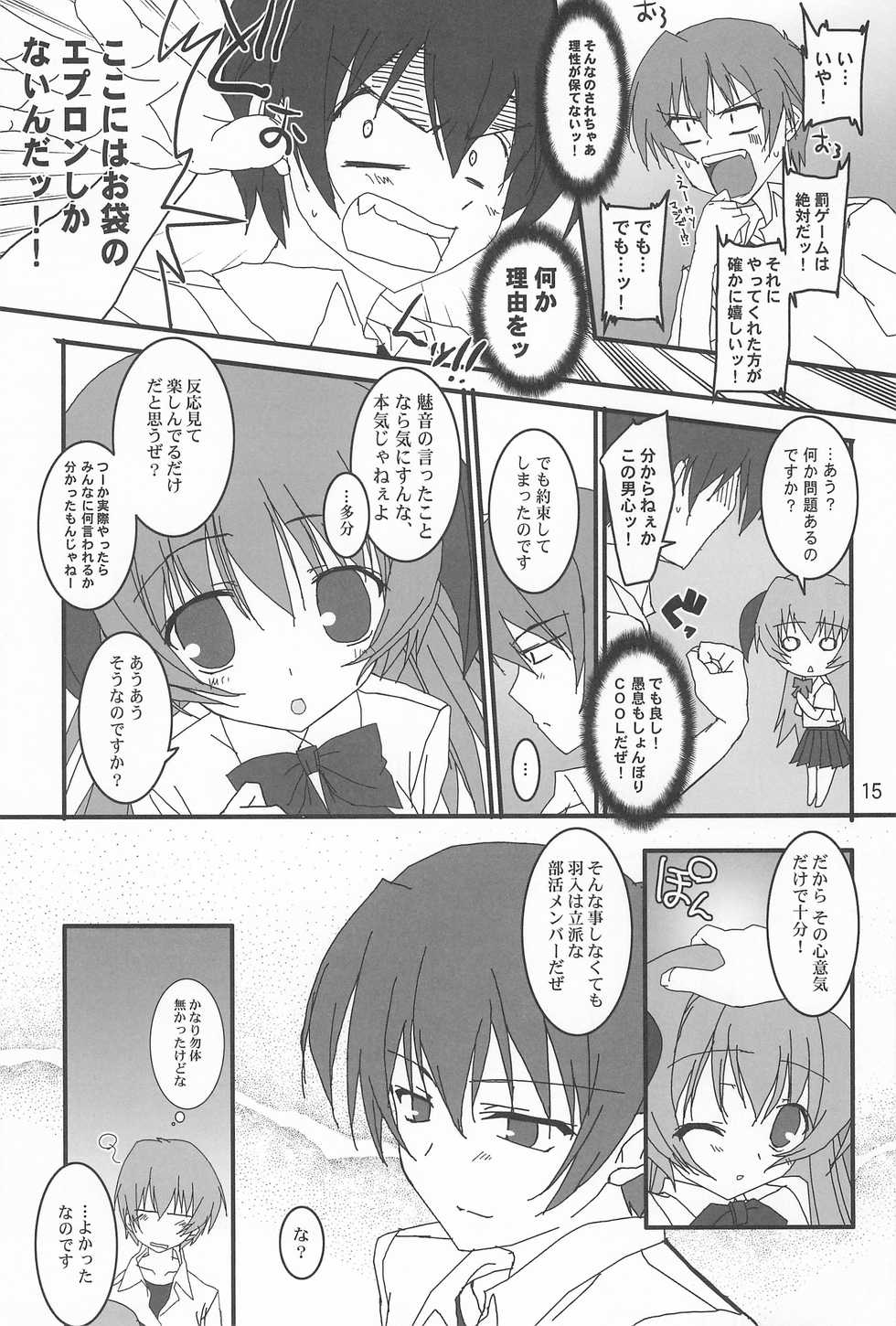 (C73) [Toriaezu (Kari) (Tororo)] OYA-SYNDROME (Higurashi no Naku Koro ni) - Page 15