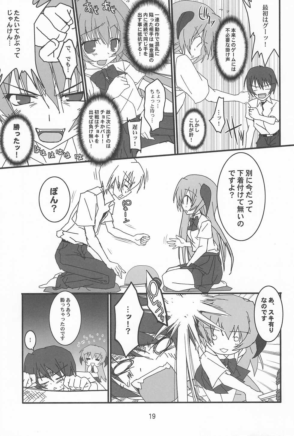 (C73) [Toriaezu (Kari) (Tororo)] OYA-SYNDROME (Higurashi no Naku Koro ni) - Page 19
