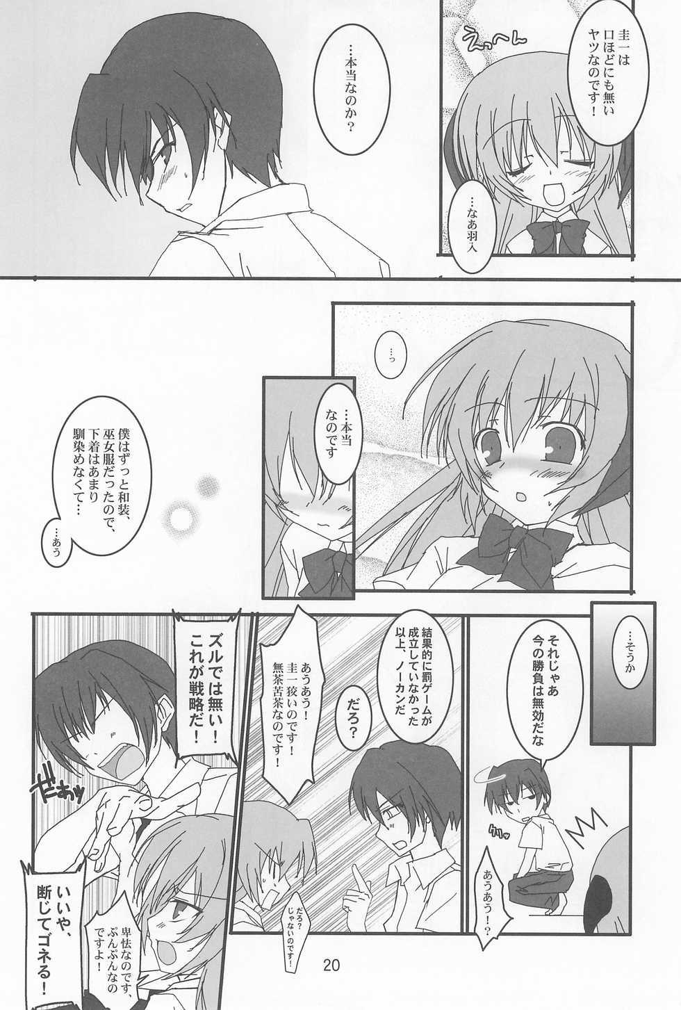 (C73) [Toriaezu (Kari) (Tororo)] OYA-SYNDROME (Higurashi no Naku Koro ni) - Page 20